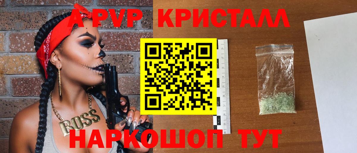Alpha PVP кристаллы Севастополь