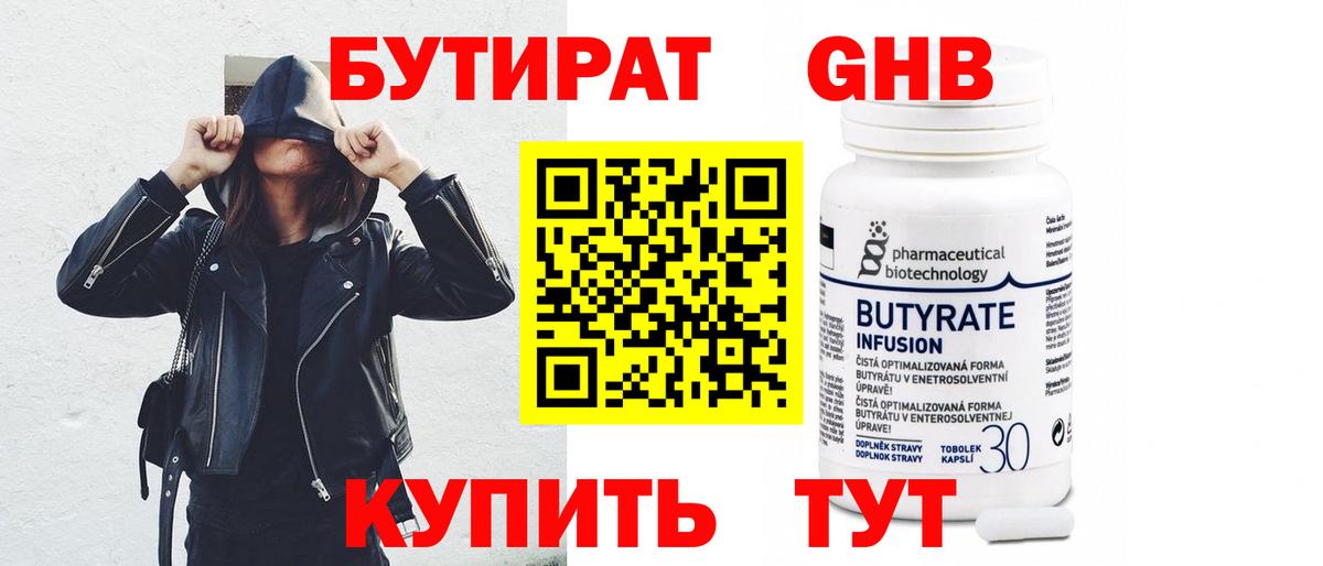 БУТИРАТ BDO  Вход с VPN  Севастополь 