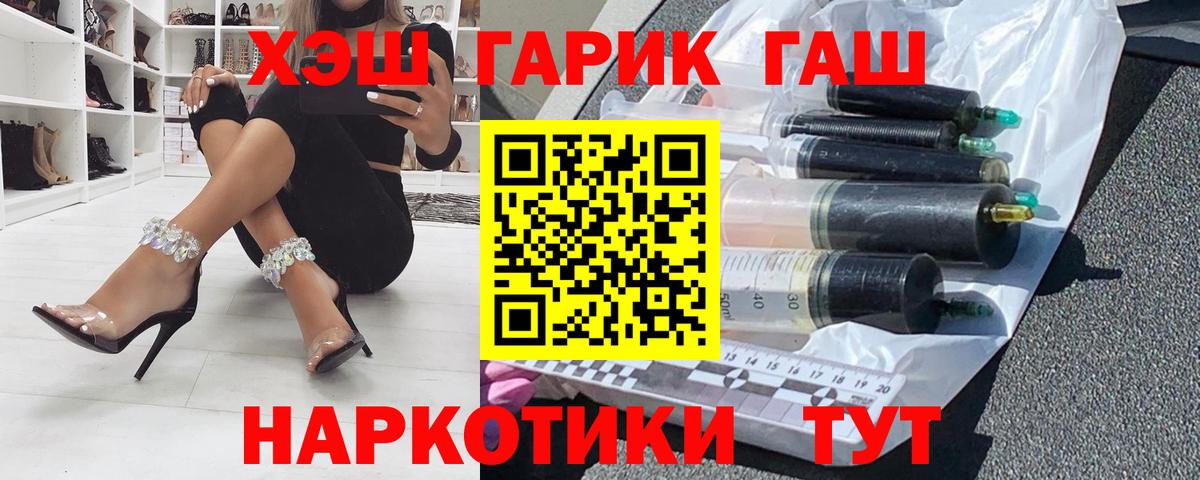 ГАШ хэш Севастополь