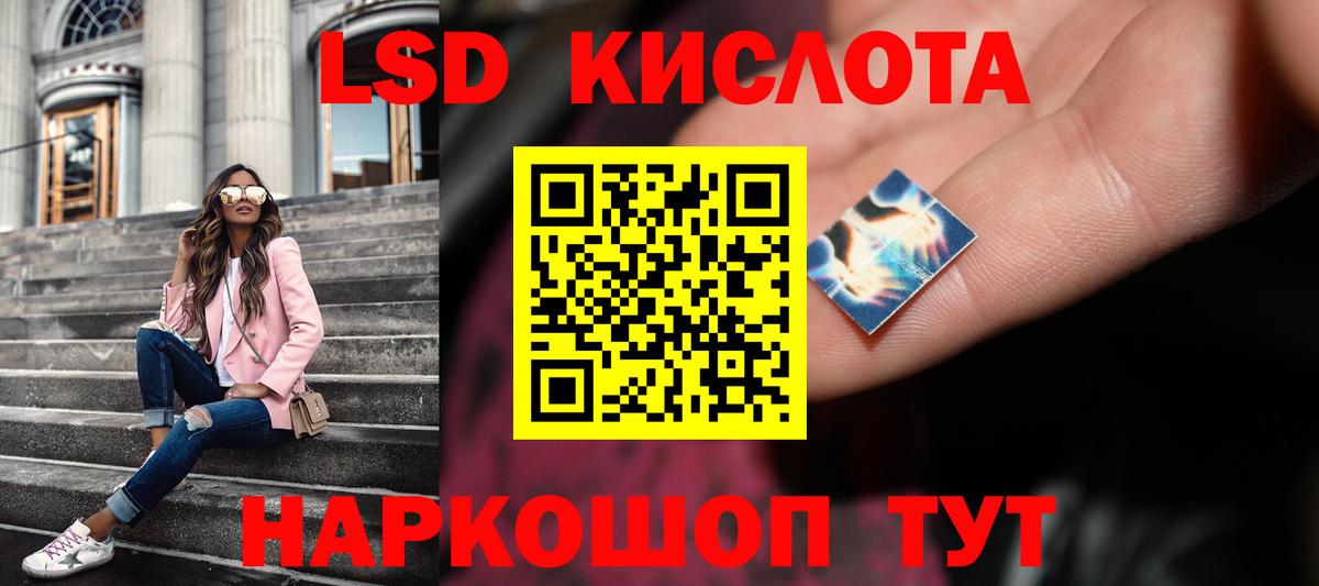 LSD-25 экстази кислота Севастополь