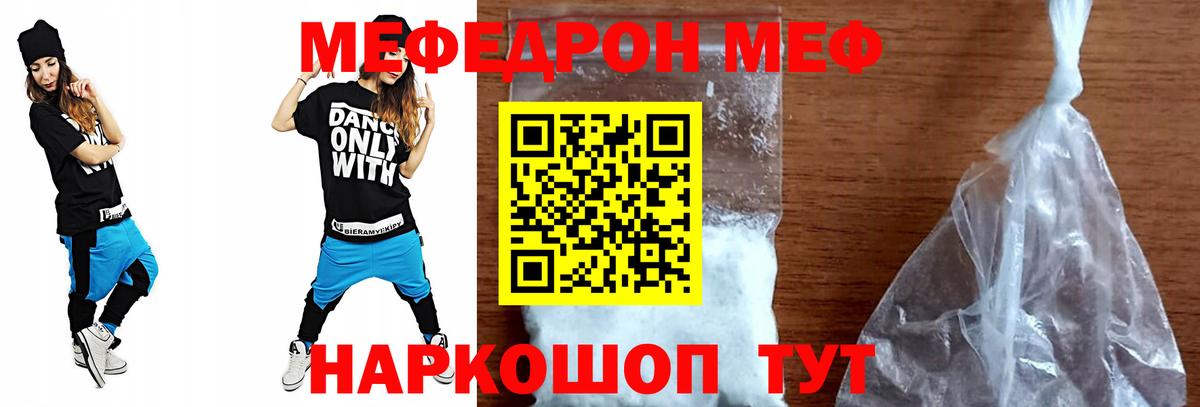 МЯУ-МЯУ mephedrone  Меф  Севастополь  МЕФ кристаллы  МЕФ  Вход с VPN 