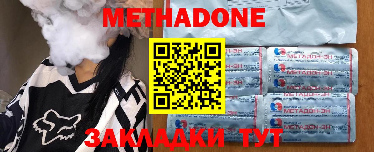 Метадон VHQ  hydra ссылки  Вход с VPN  Севастополь  Метадон methadone 