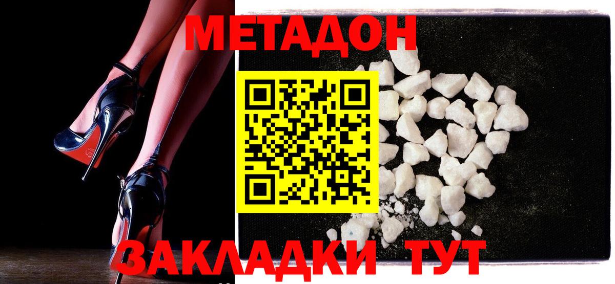Метадон белоснежный Севастополь