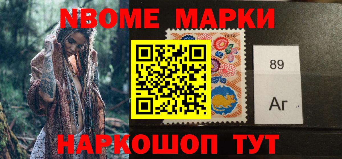 Марки N-bome 1500мкг Севастополь